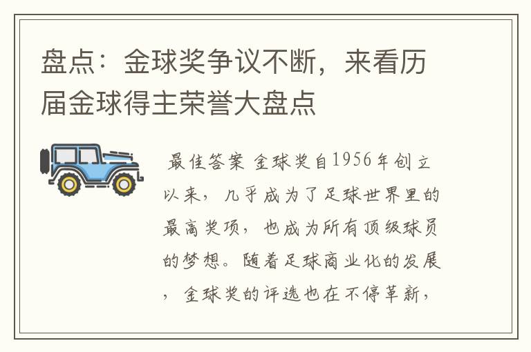 盘点:金球奖争议不断,来看历届金球得主荣誉大盘点