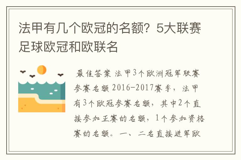 法甲有几个欧冠的名额?5大联赛足球欧冠和欧联名