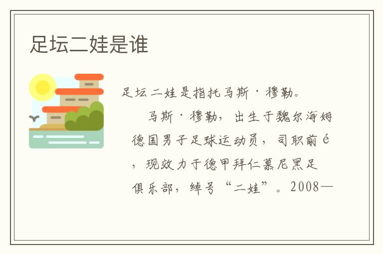 足坛二娃是谁