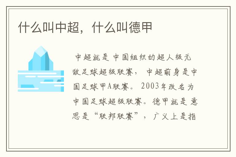 什么叫中超,什么叫德甲