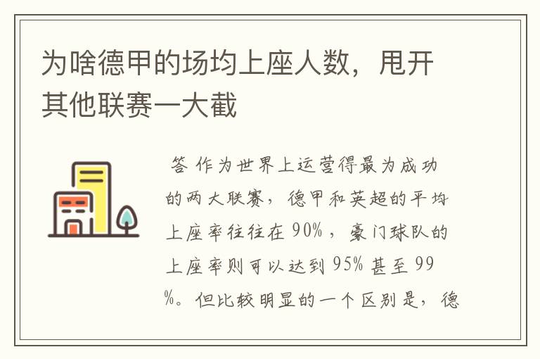 为啥德甲的场均上座人数,甩开其他联赛一大截