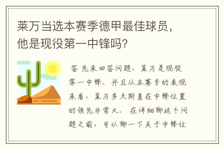 莱万当选本赛季德甲最佳球员,他是现役第一中锋吗?