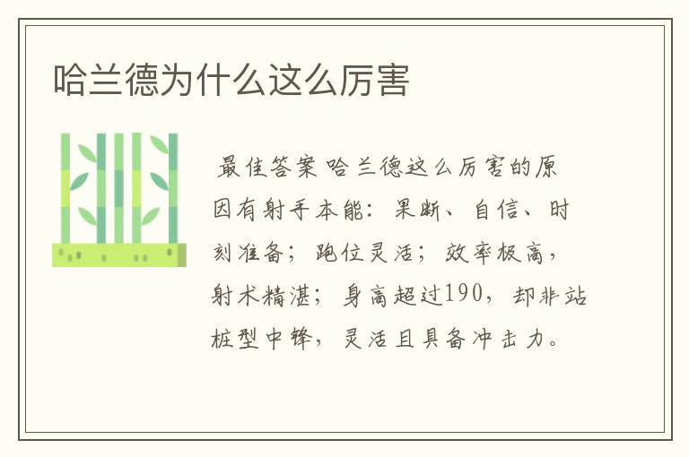哈兰德为什么这么厉害