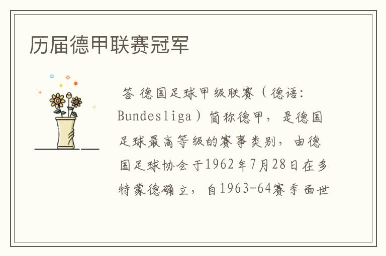 历届德甲联赛冠军