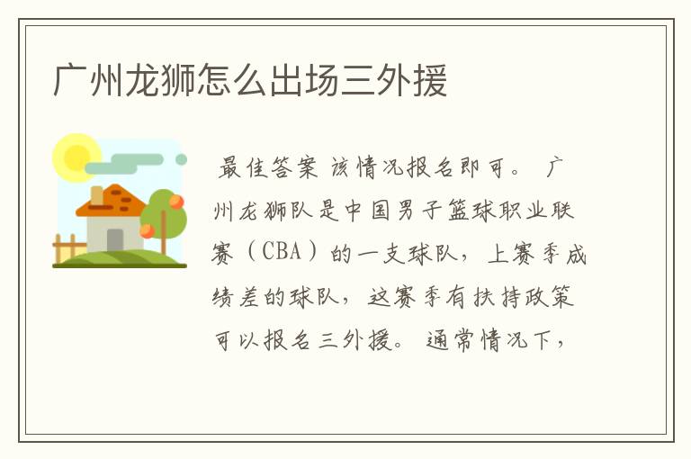 广州龙狮怎么出场三外援