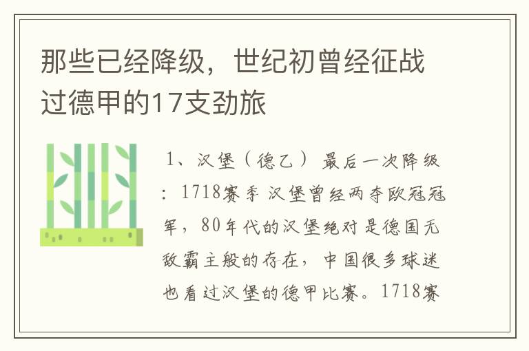 那些已经降级,世纪初曾经征战过德甲的17支劲旅