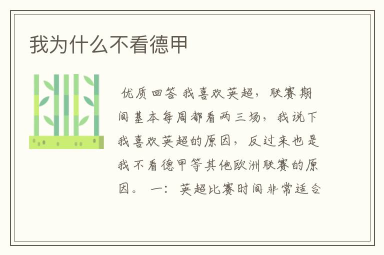 我为什么不看德甲