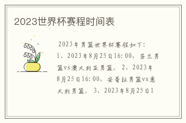 2023世界杯赛程时间表