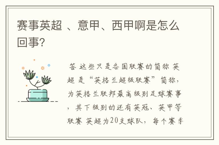 赛事英超 、意甲、西甲啊是怎么回事?