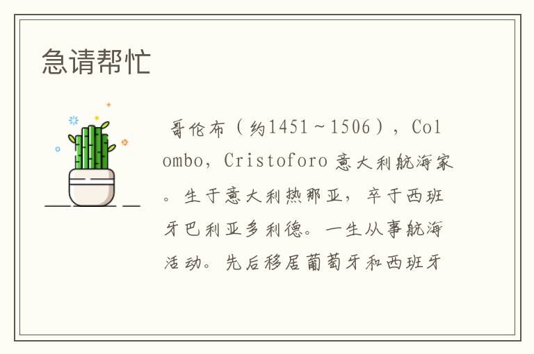 急请帮忙