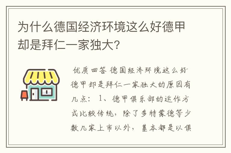 为什么德国经济环境这么好德甲却是拜仁一家独大?