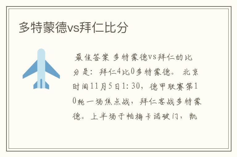 多特蒙德vs拜仁比分