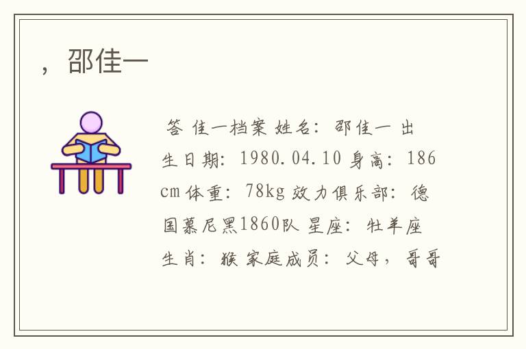 ,邵佳一