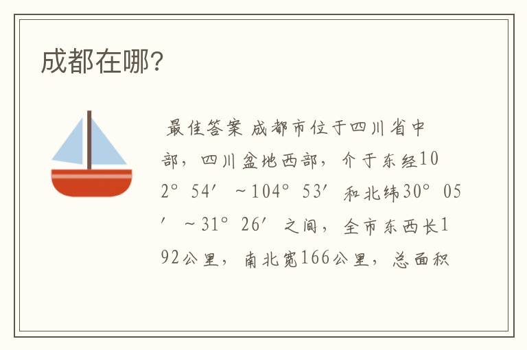 成都在哪?