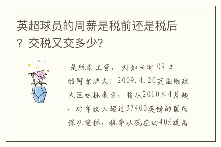 英超球员的周薪是税前还是税后?交税又交多少?