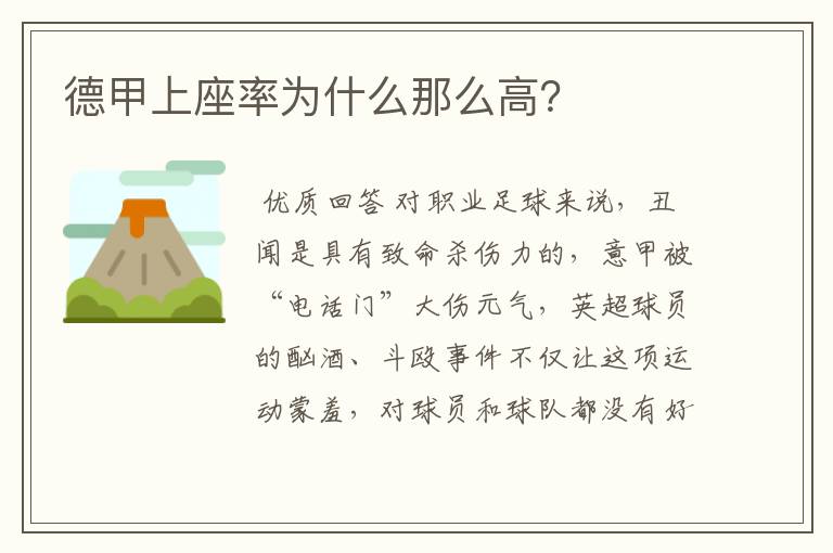 德甲上座率为什么那么高?