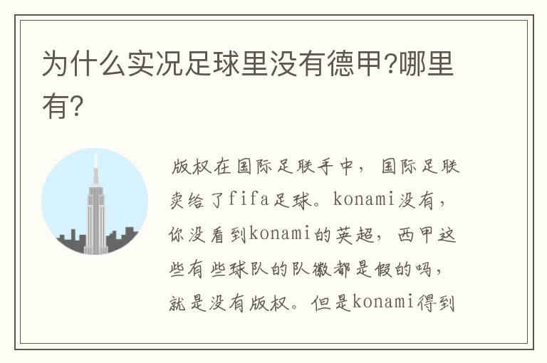 为什么实况足球里没有德甲?哪里有?
