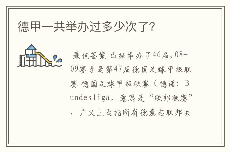 德甲一共举办过多少次了?