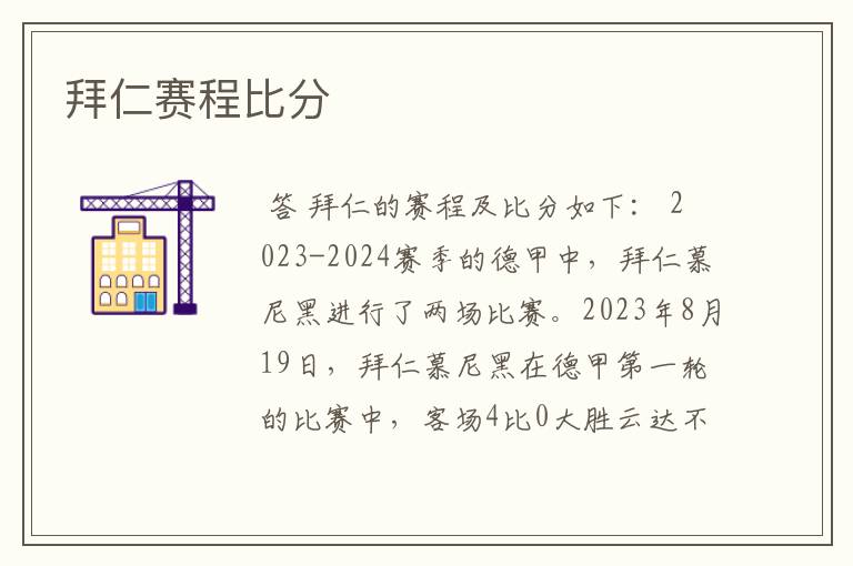 拜仁赛程比分