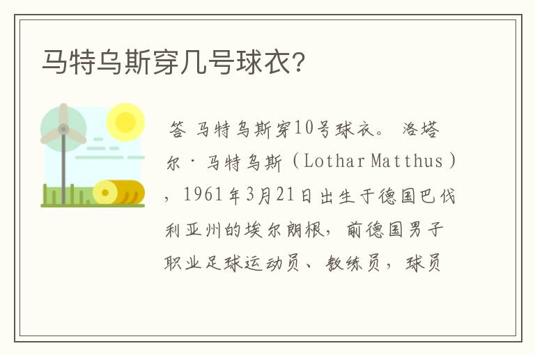 马特乌斯穿几号球衣?