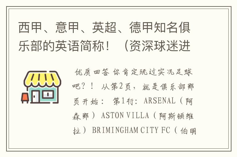 西甲、意甲、英超、德甲知名俱乐部的英语简称!(资深球迷进)