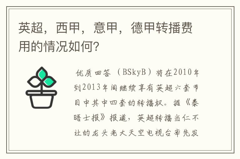 英超,西甲,意甲,德甲转播费用的情况如何?