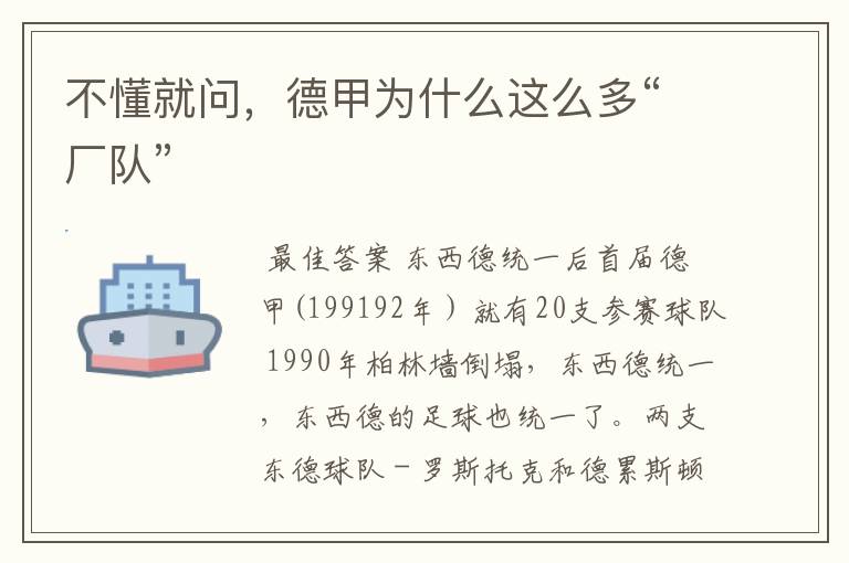 不懂就问,德甲为什么这么多“厂队”