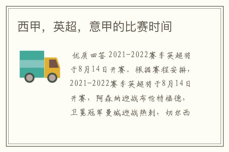 西甲,英超,意甲的比赛时间