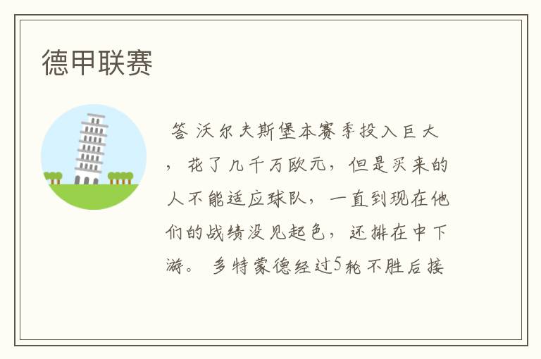 德甲联赛