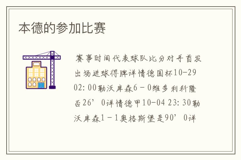 本德的参加比赛