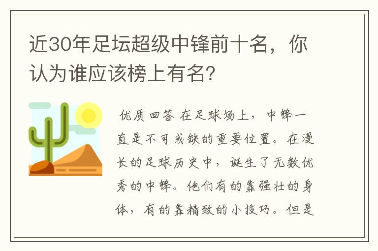 近30年足坛超级中锋前十名,你认为谁应该榜上有名?