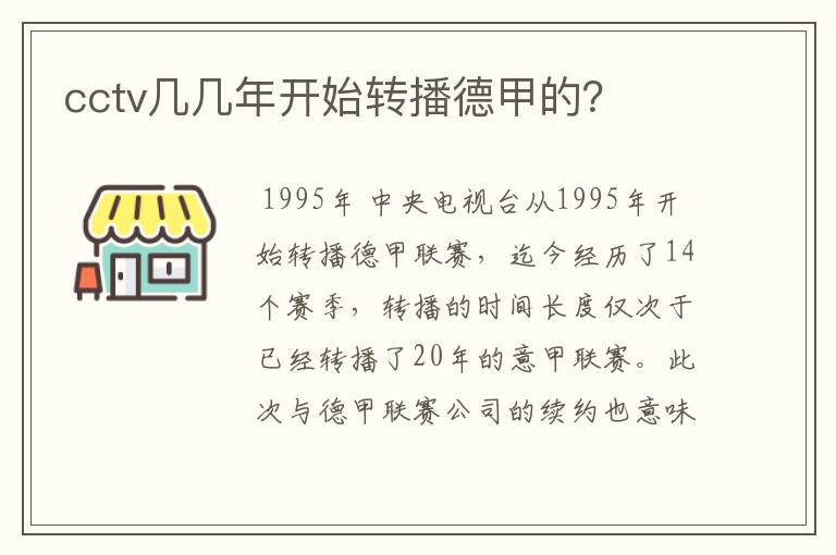 cctv几几年开始转播德甲的?