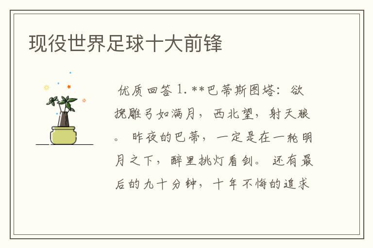 现役世界足球十大前锋