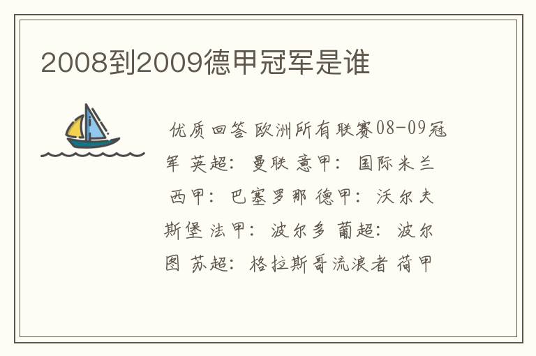 2008到2009德甲冠军是谁
