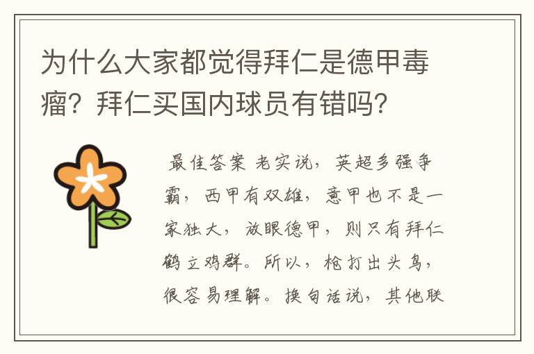 为什么大家都觉得拜仁是德甲毒瘤?拜仁买国内球员有错吗?