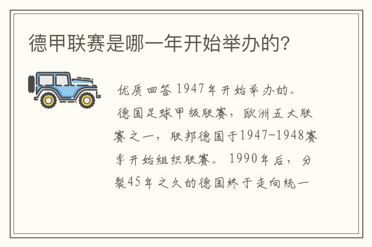 德甲联赛是哪一年开始举办的?