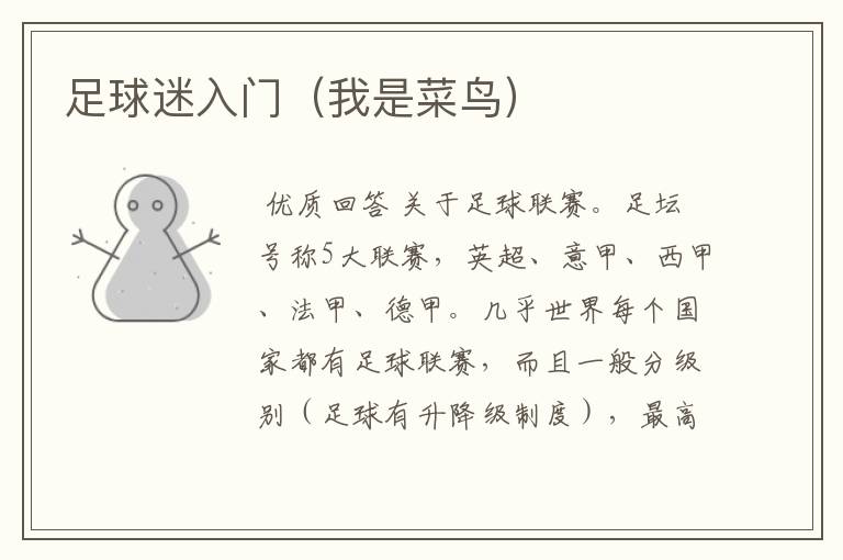 足球迷入门(我是菜鸟)