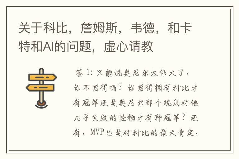 关于科比,詹姆斯,韦德,和卡特和AI的问题,虚心请教