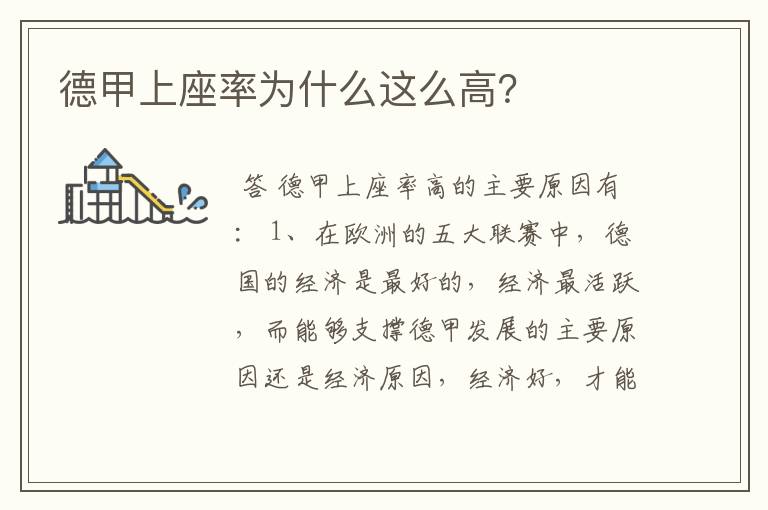 德甲上座率为什么这么高?