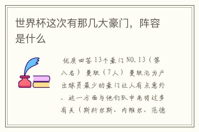 世界杯这次有那几大豪门,阵容是什么
