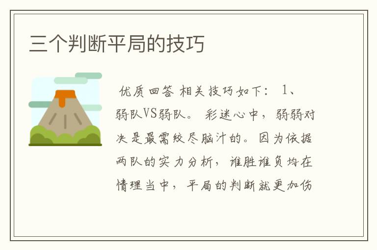 三个判断平局的技巧