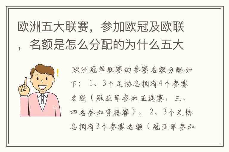 欧洲五大联赛,参加欧冠及欧联,名额是怎么分配的为什么五大联赛只有法甲