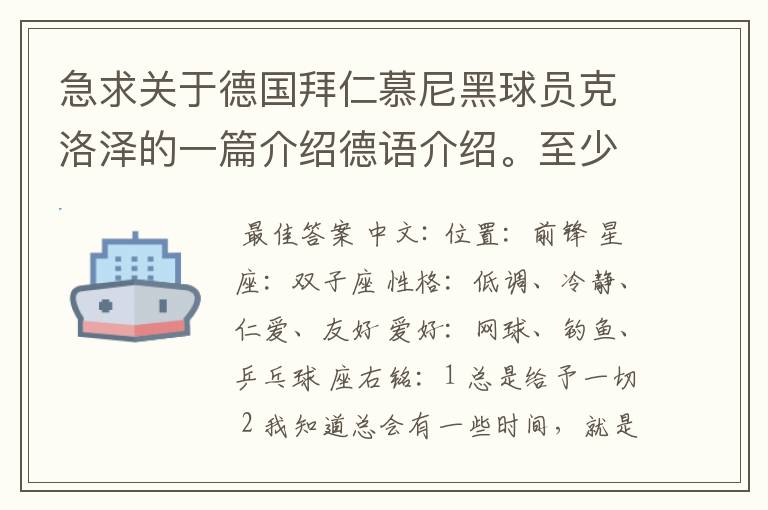 急求关于德国拜仁慕尼黑球员克洛泽的一篇介绍德语介绍。至少不少于四百个单词,要有中德文对照,拜托了