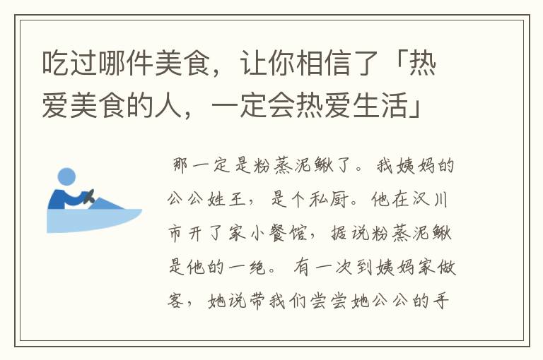 吃过哪件美食,让你相信了「热爱美食的人,一定会热爱生活」?