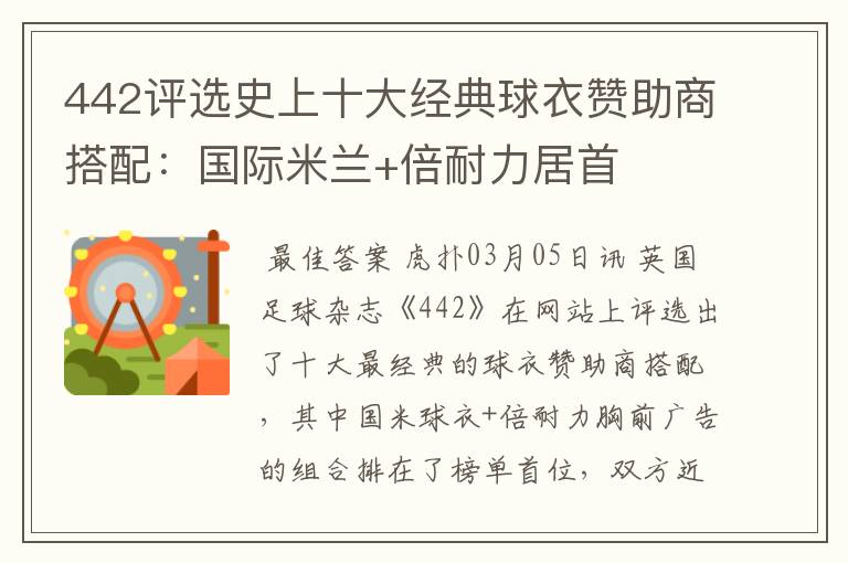 442评选史上十大经典球衣赞助商搭配:国际米兰+倍耐力居首