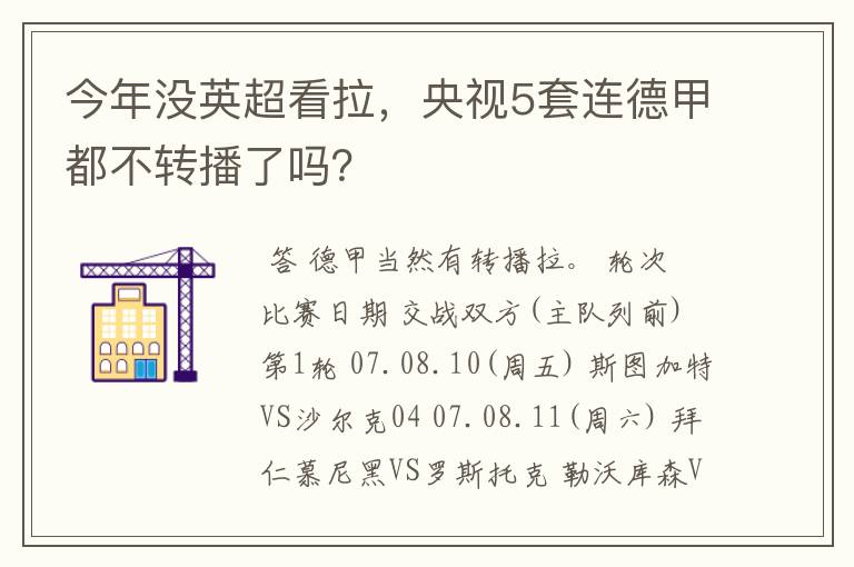 今年没英超看拉,央视5套连德甲都不转播了吗?
