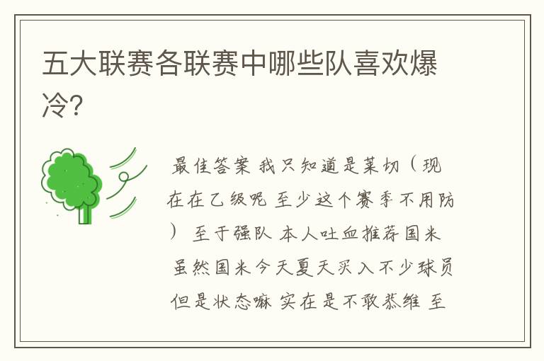 五大联赛各联赛中哪些队喜欢爆冷?