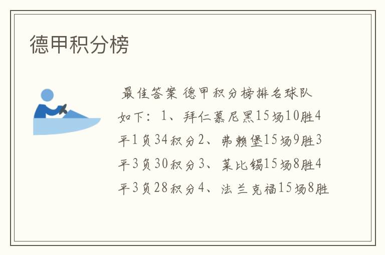 01 02赛季德甲积分榜