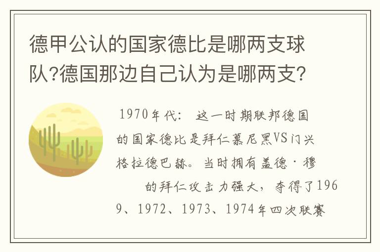 德甲公认的国家德比是哪两支球队?德国那边自己认为是哪两支?