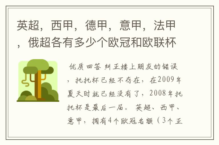 英超,西甲,德甲,意甲,法甲,俄超各有多少个欧冠和欧联杯名额?